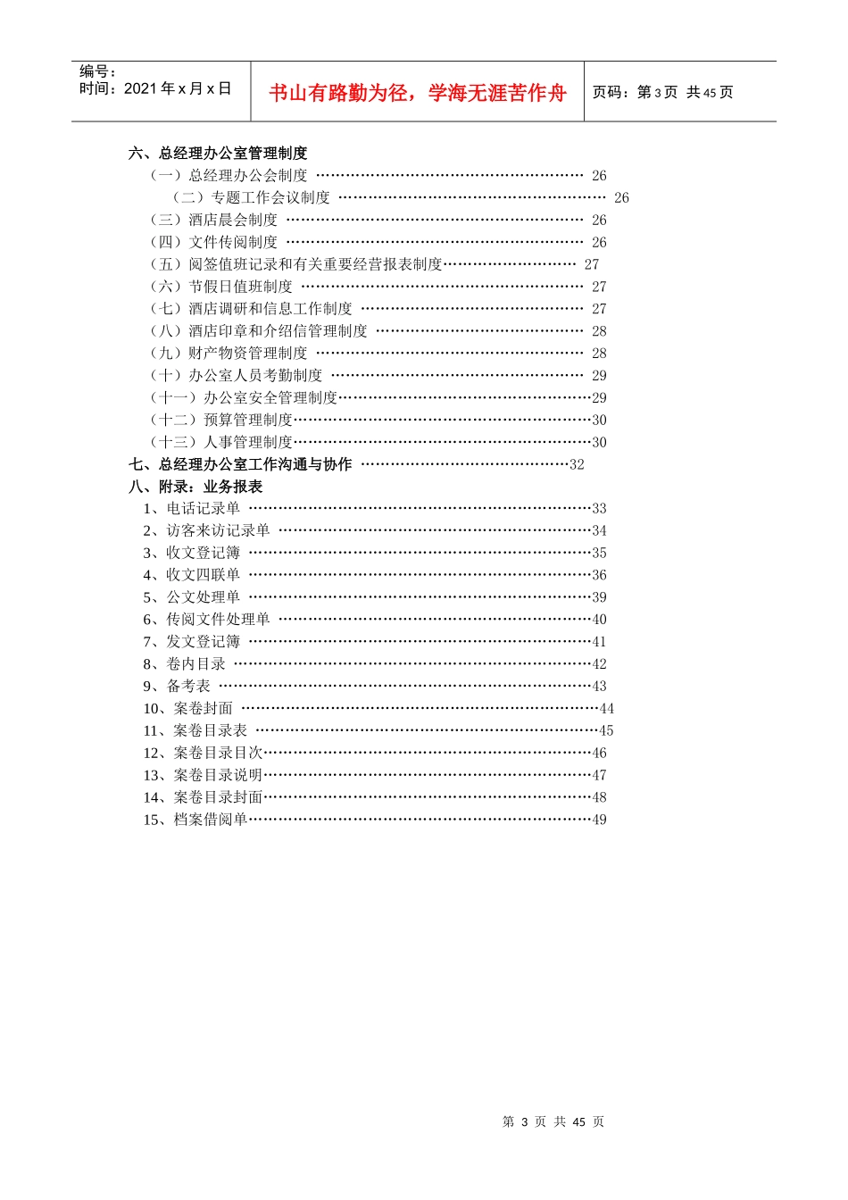 总经理办公室运转管理方法_第3页