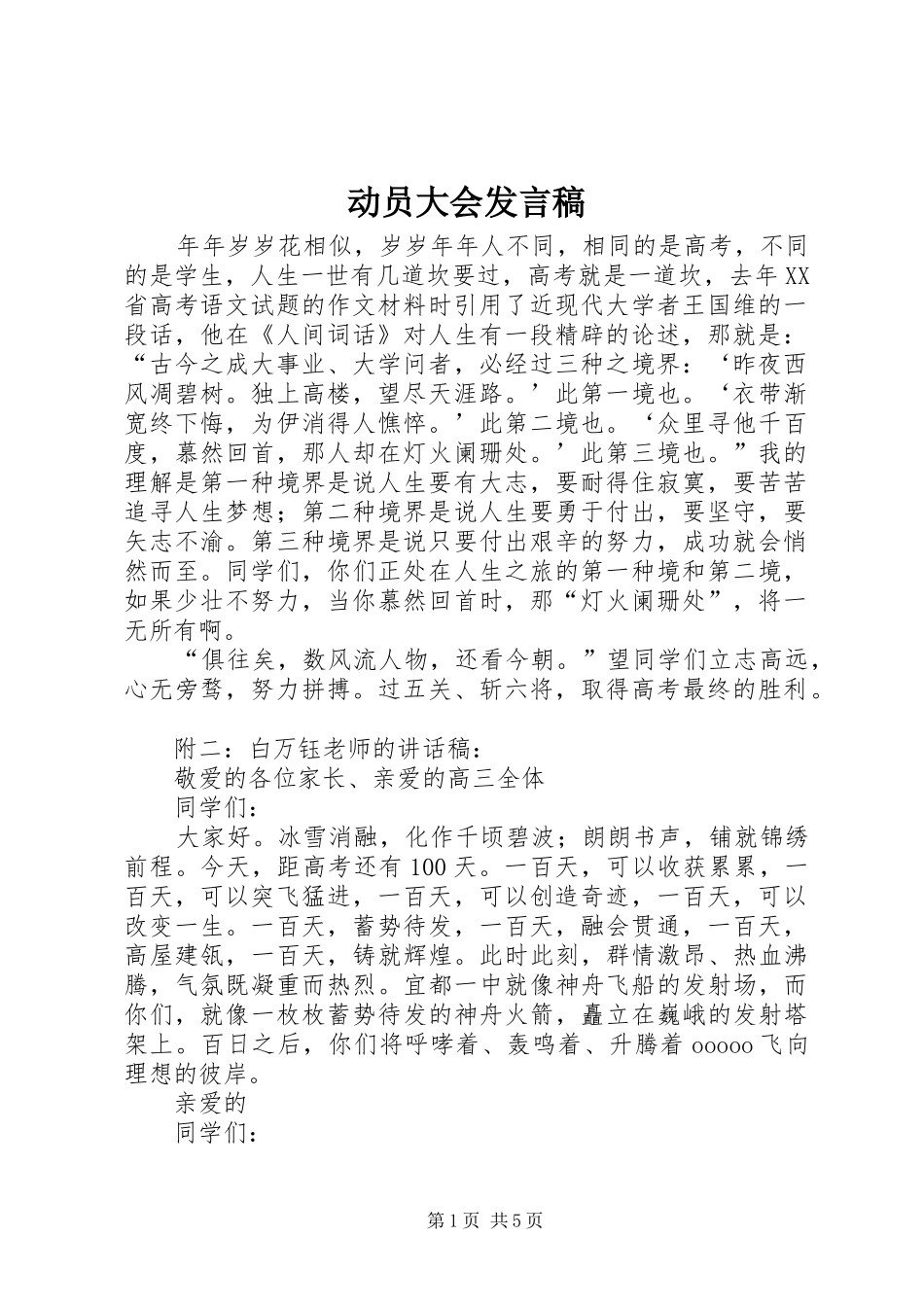 动员大会发言稿范文_第1页