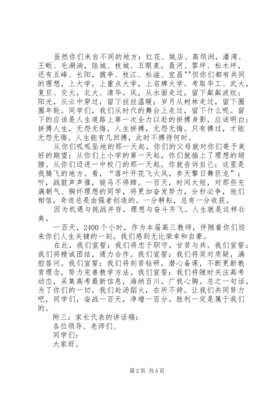 动员大会发言稿范文_第2页