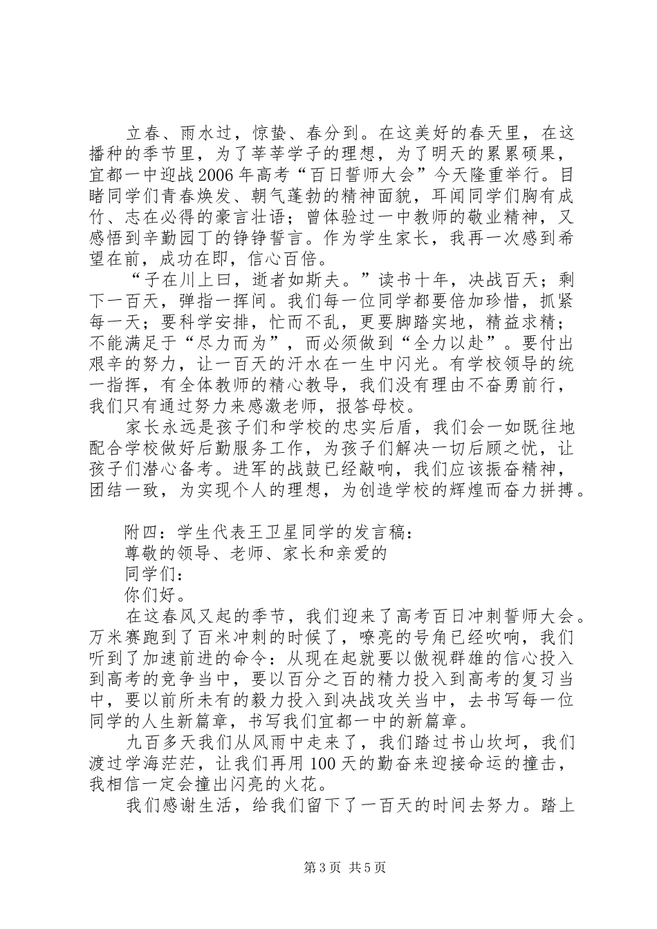 动员大会发言稿范文_第3页