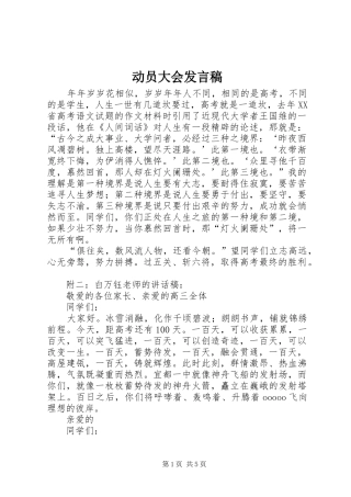 动员大会发言稿范文
