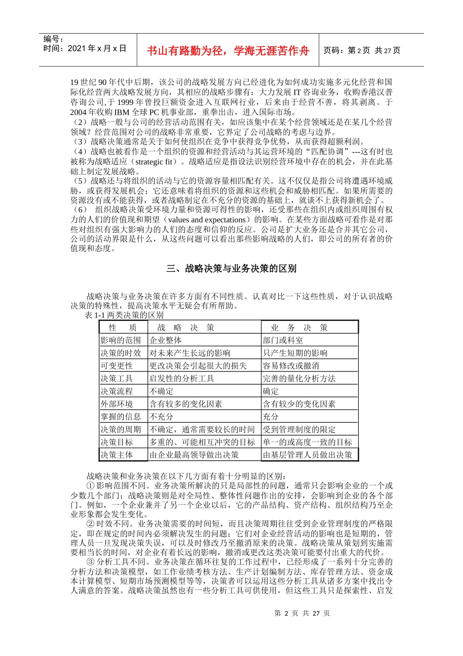 战略管理的基本本问题_第2页