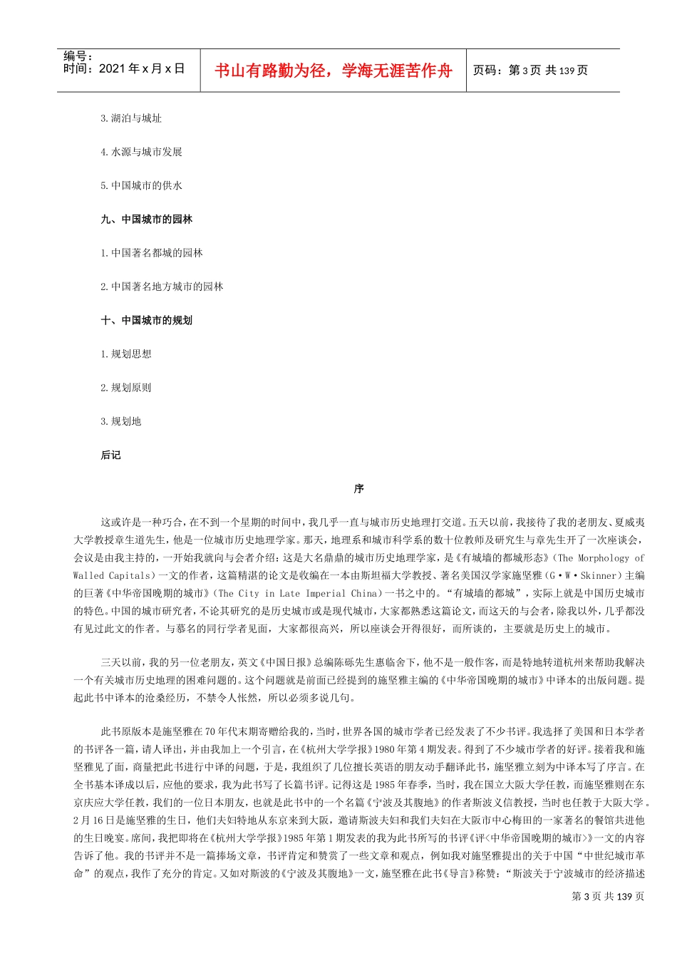 我国城市历史地理分析_第3页