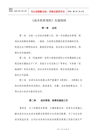 成本核算规程实施细则