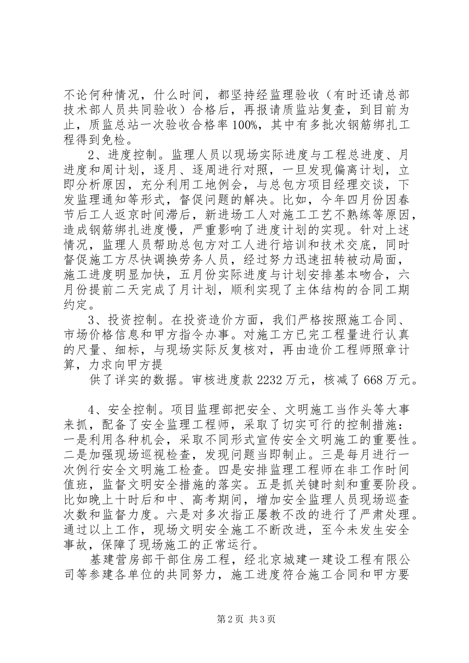 长城杯甲方发言稿 (2)_第2页