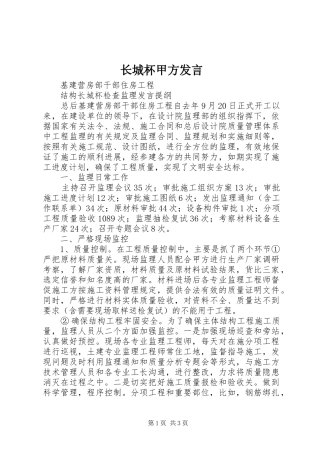 长城杯甲方发言稿 (2)