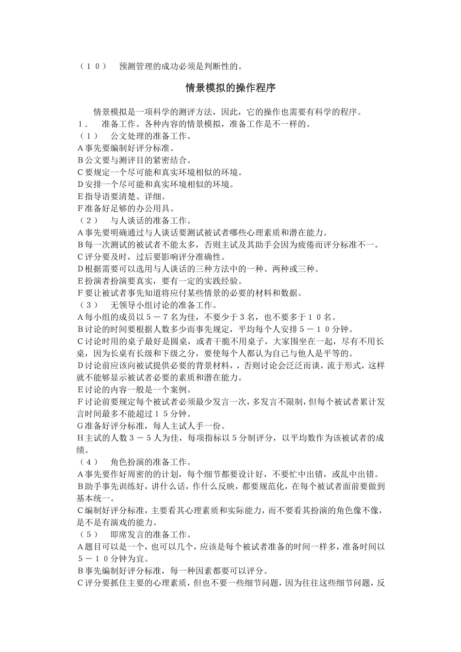 情景模拟的操作程序与原则_第3页