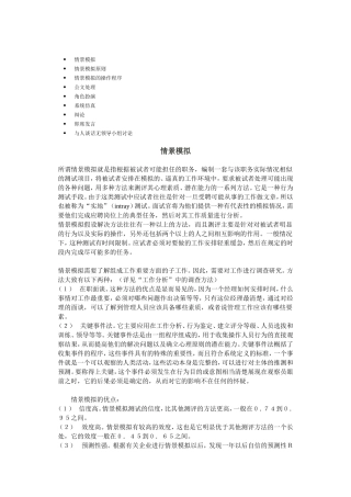 情景模拟的操作程序与原则