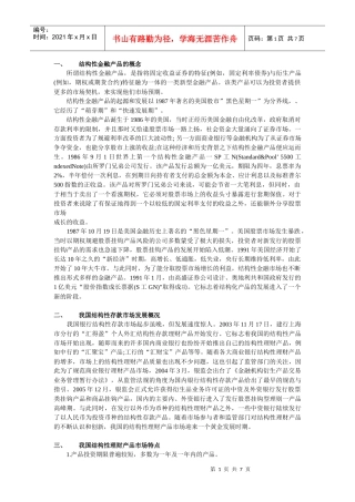 我国结构性理财产品市场特点与存在的问题