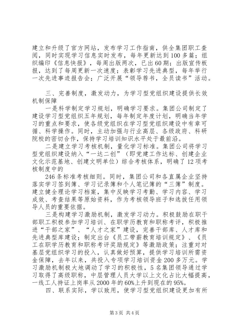 学习型党组织经验交流发言稿 (2)_第3页