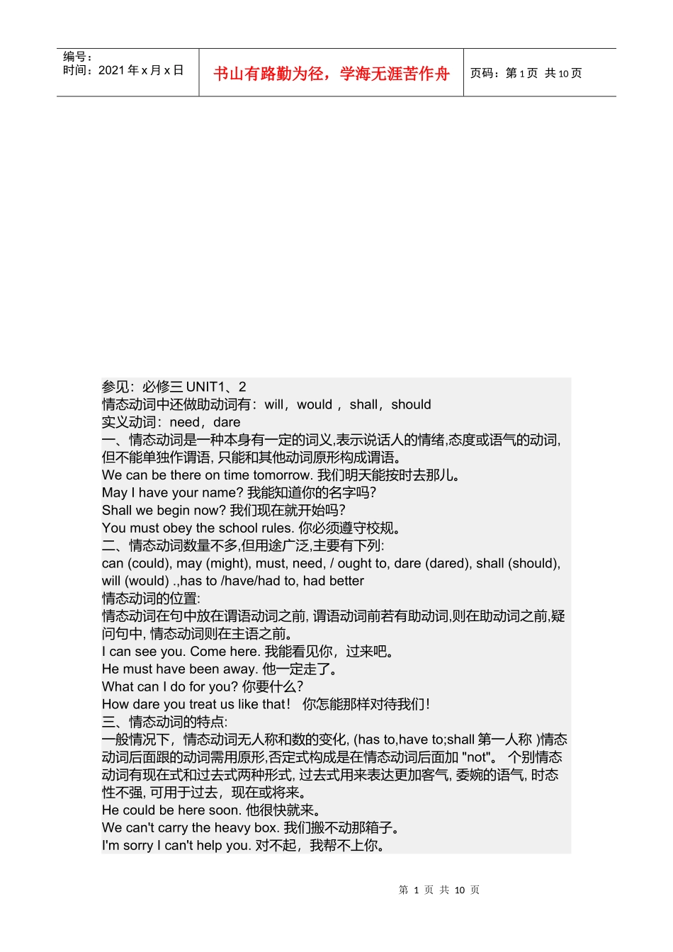 情态动词相关知识_第1页