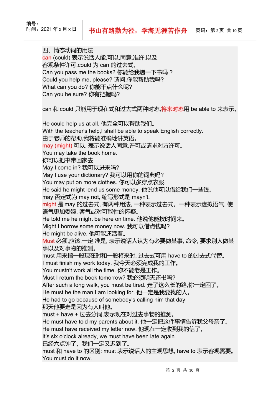 情态动词相关知识_第2页