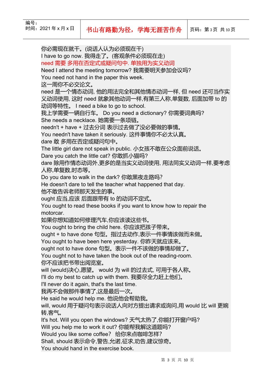 情态动词相关知识_第3页