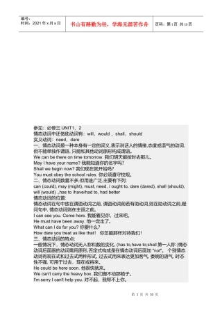 情态动词相关知识