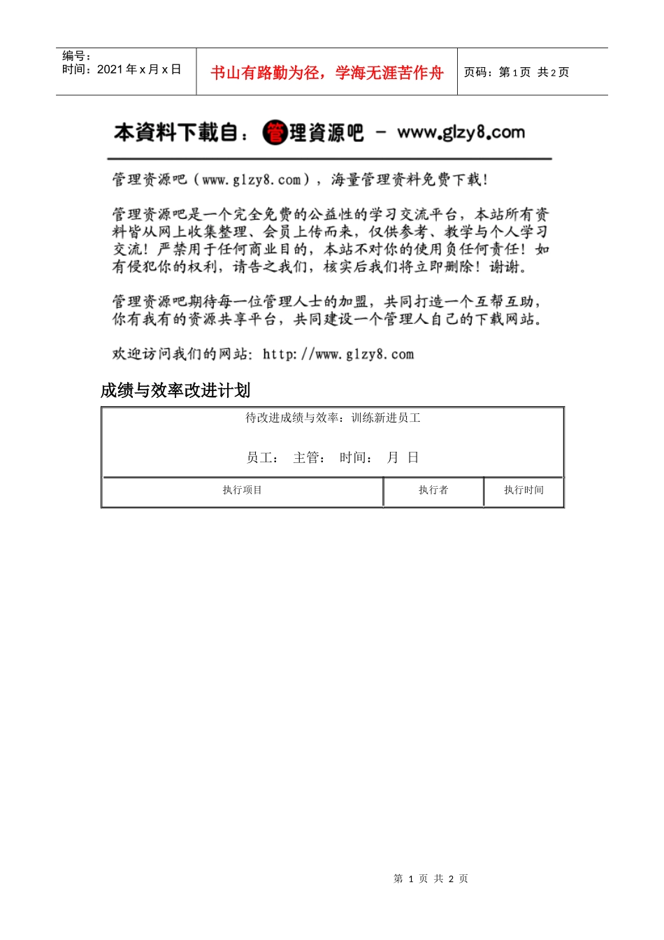 成绩与效率改进计划_第1页
