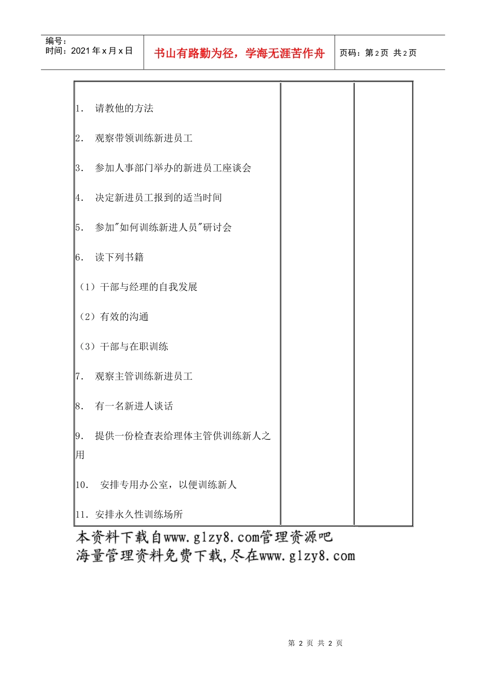 成绩与效率改进计划_第2页