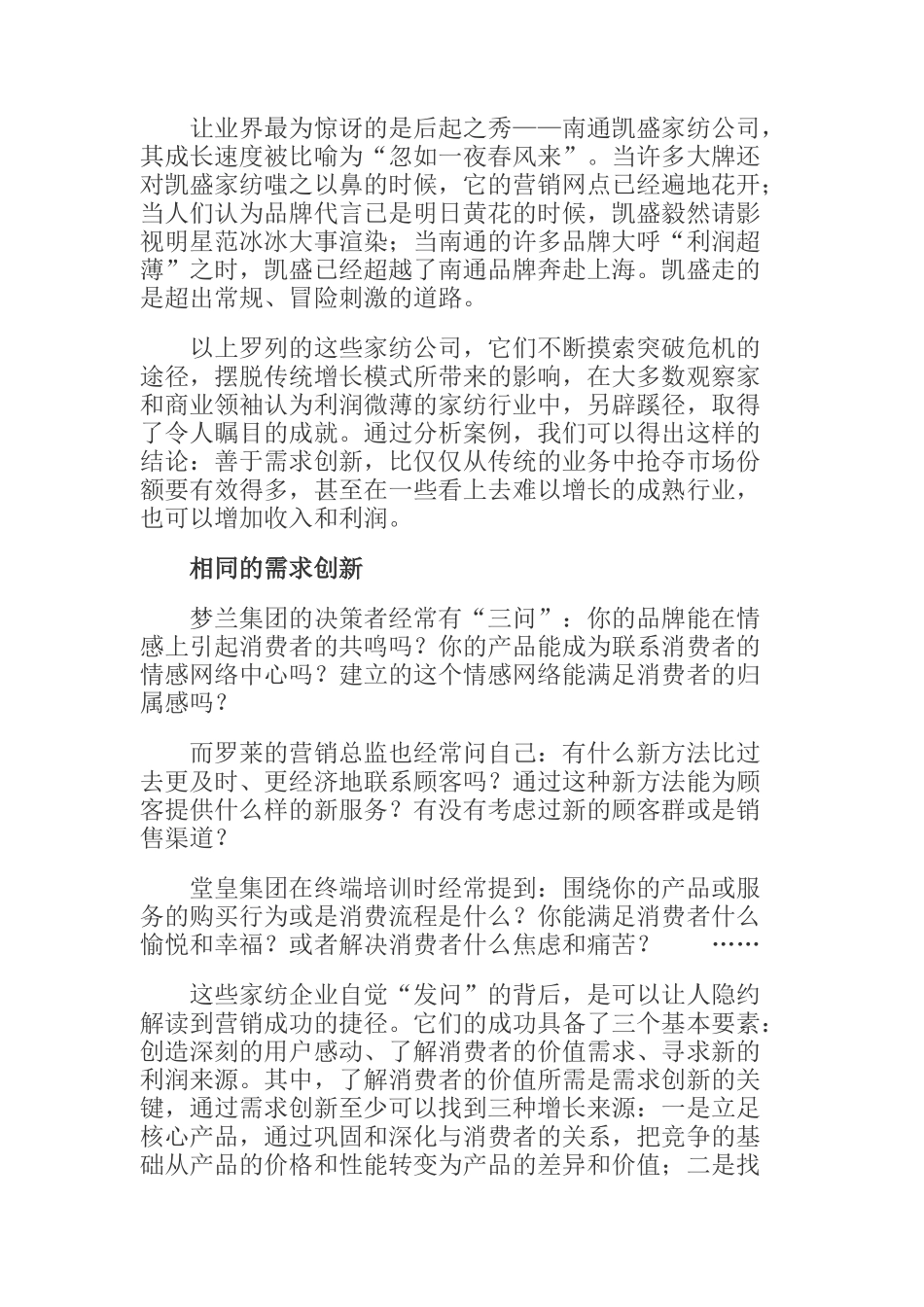 成本高压下家纺企业的生存之道(doc 5页)_第2页