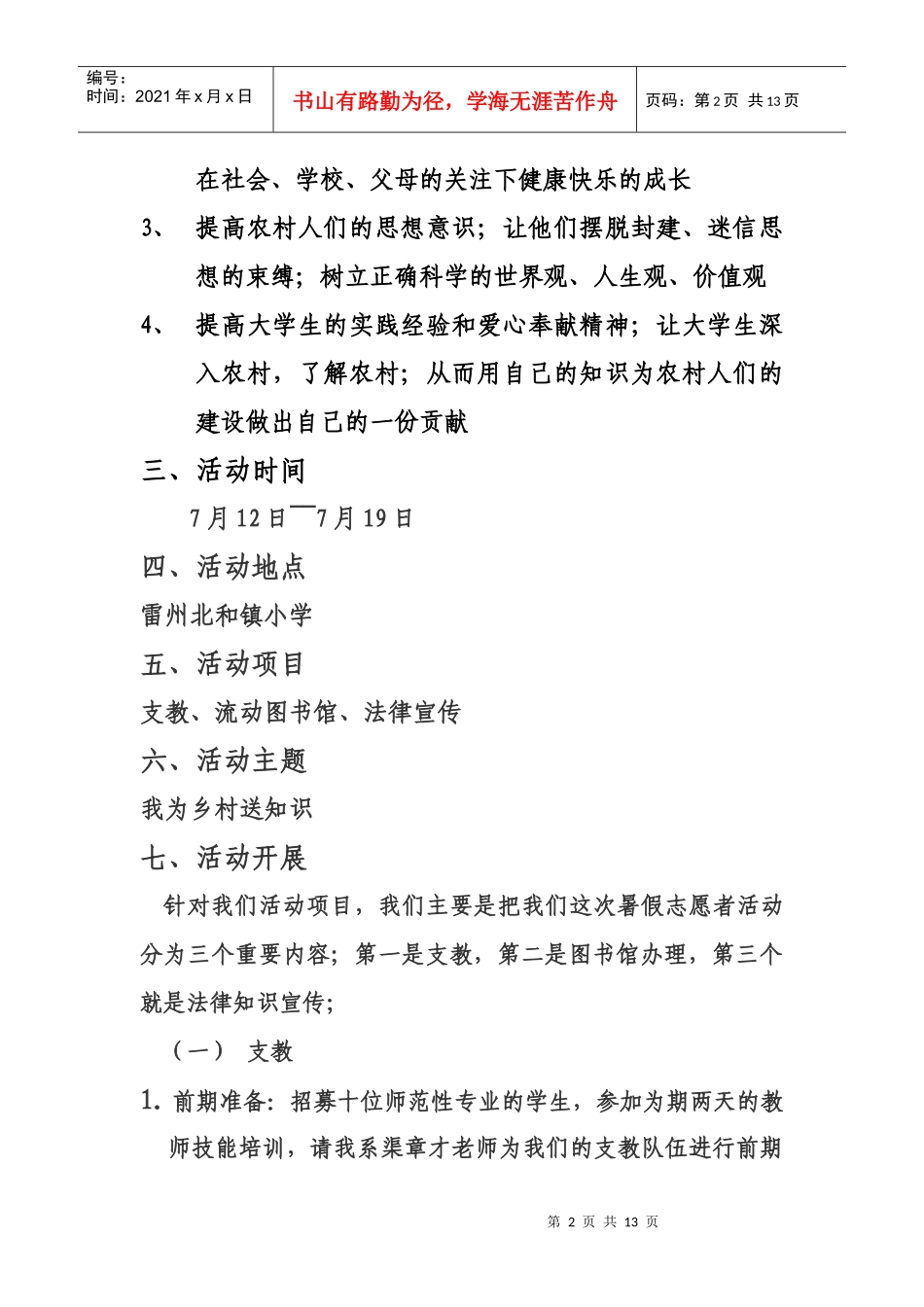 我为乡村送知识-策划书_第2页