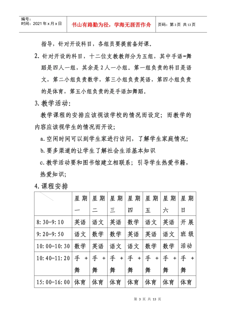 我为乡村送知识-策划书_第3页