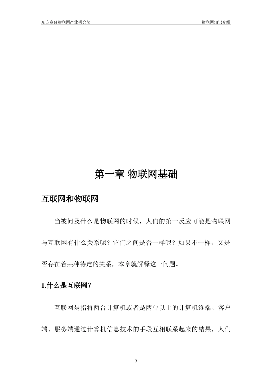 物联网技术、射频识别、无线网络、红外传感器在物联网中的应用_第3页