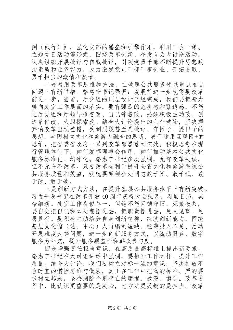 支部书记“改革创新、奋发有为”大讨论学习交流会发言稿_第2页