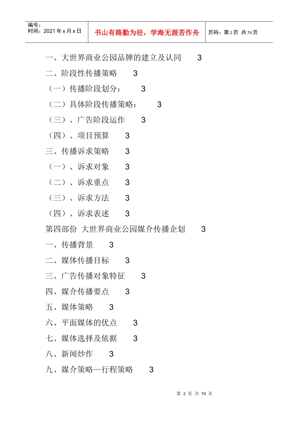成都大世界商业公园项目企划(doc 69页)_第2页
