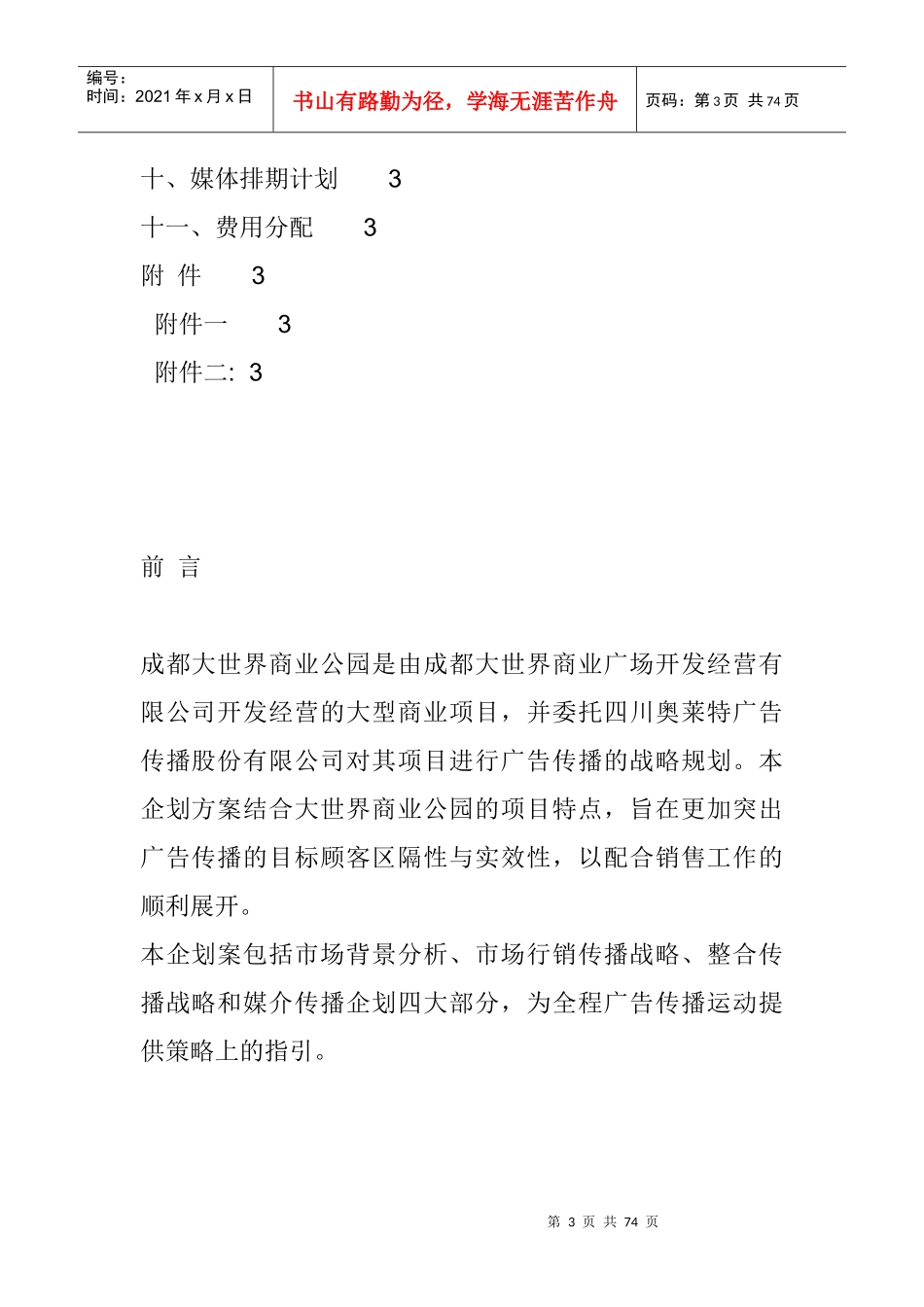 成都大世界商业公园项目企划(doc 69页)_第3页