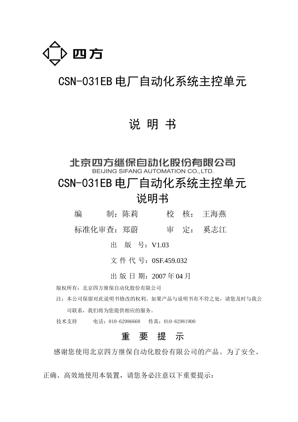 电厂自动化系统主控单元说明书_第1页