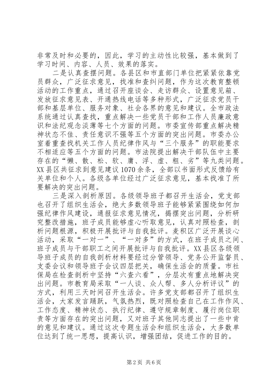 纪律作风教育整顿动员会发言_第2页