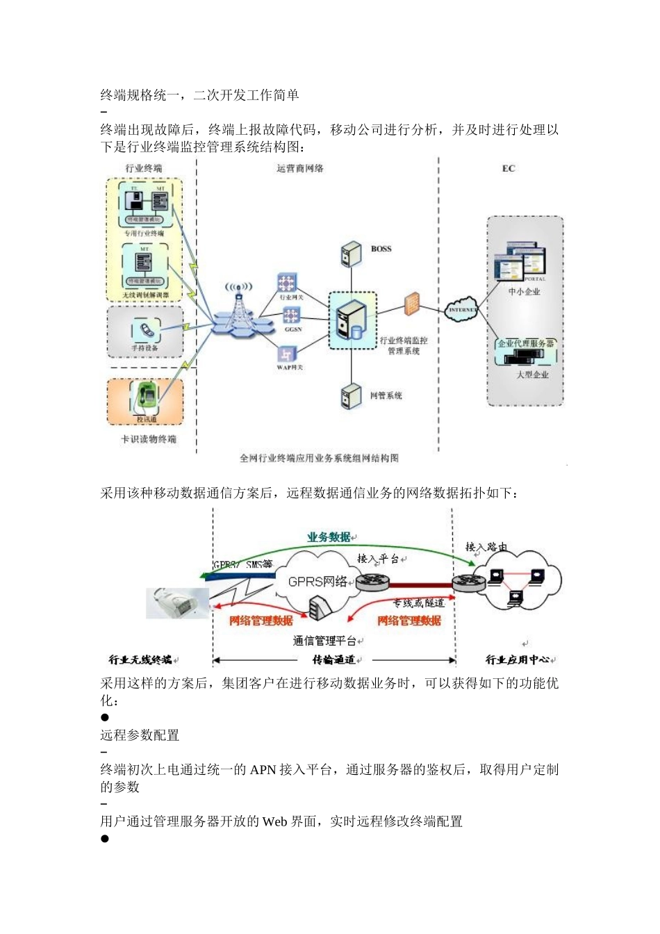 电力配网自动化方案(DOC6页)_第2页