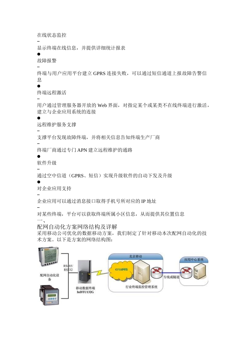 电力配网自动化方案(DOC6页)_第3页