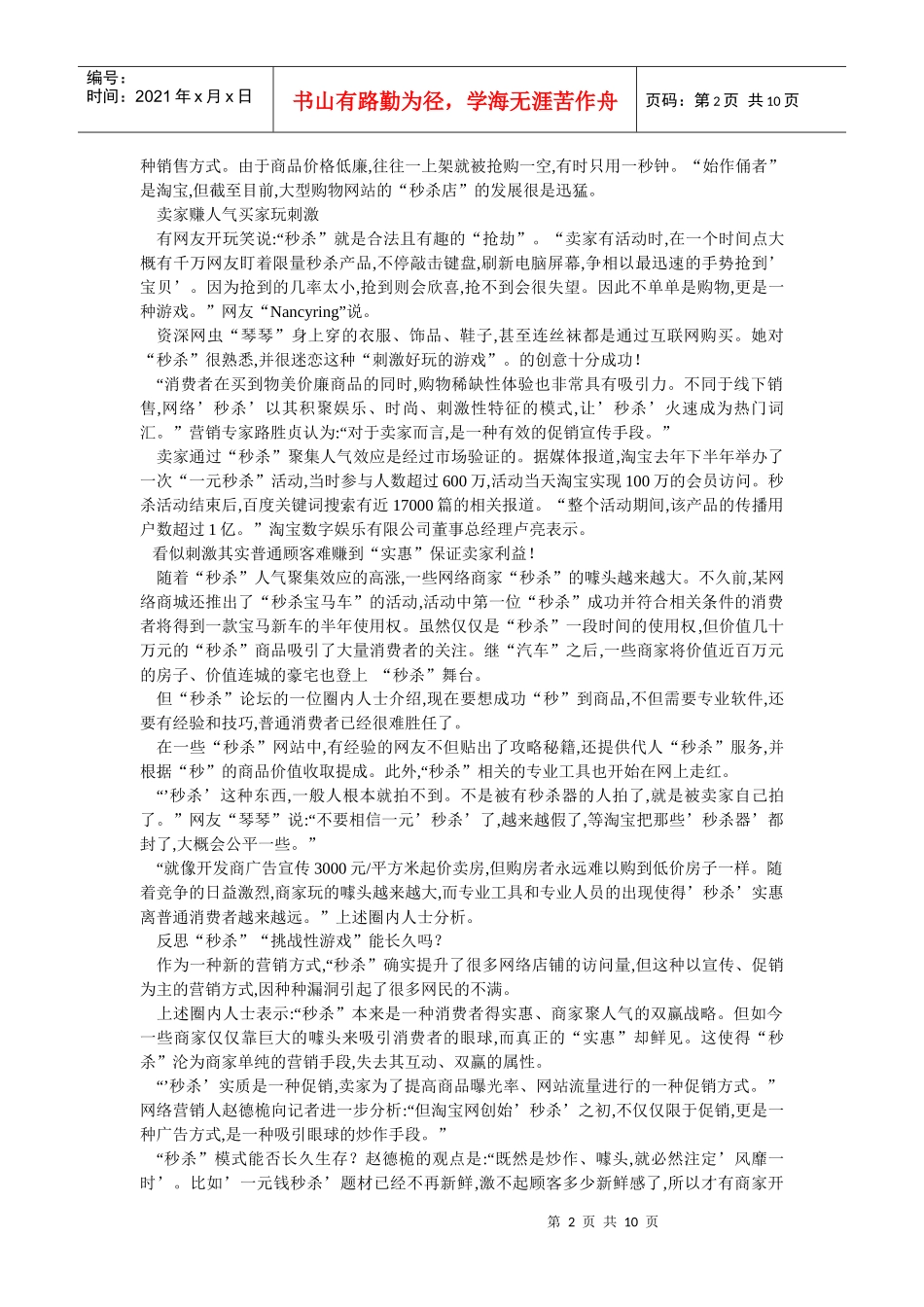 成功的企业营销案例解析_第2页