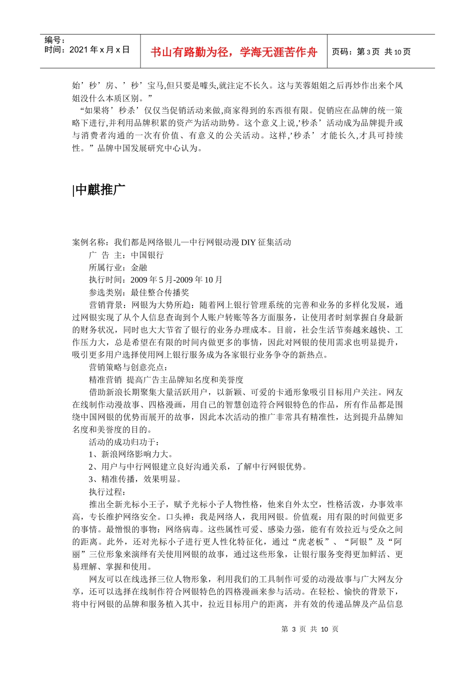 成功的企业营销案例解析_第3页