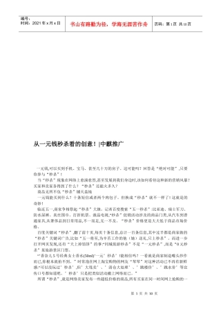 成功的企业营销案例解析