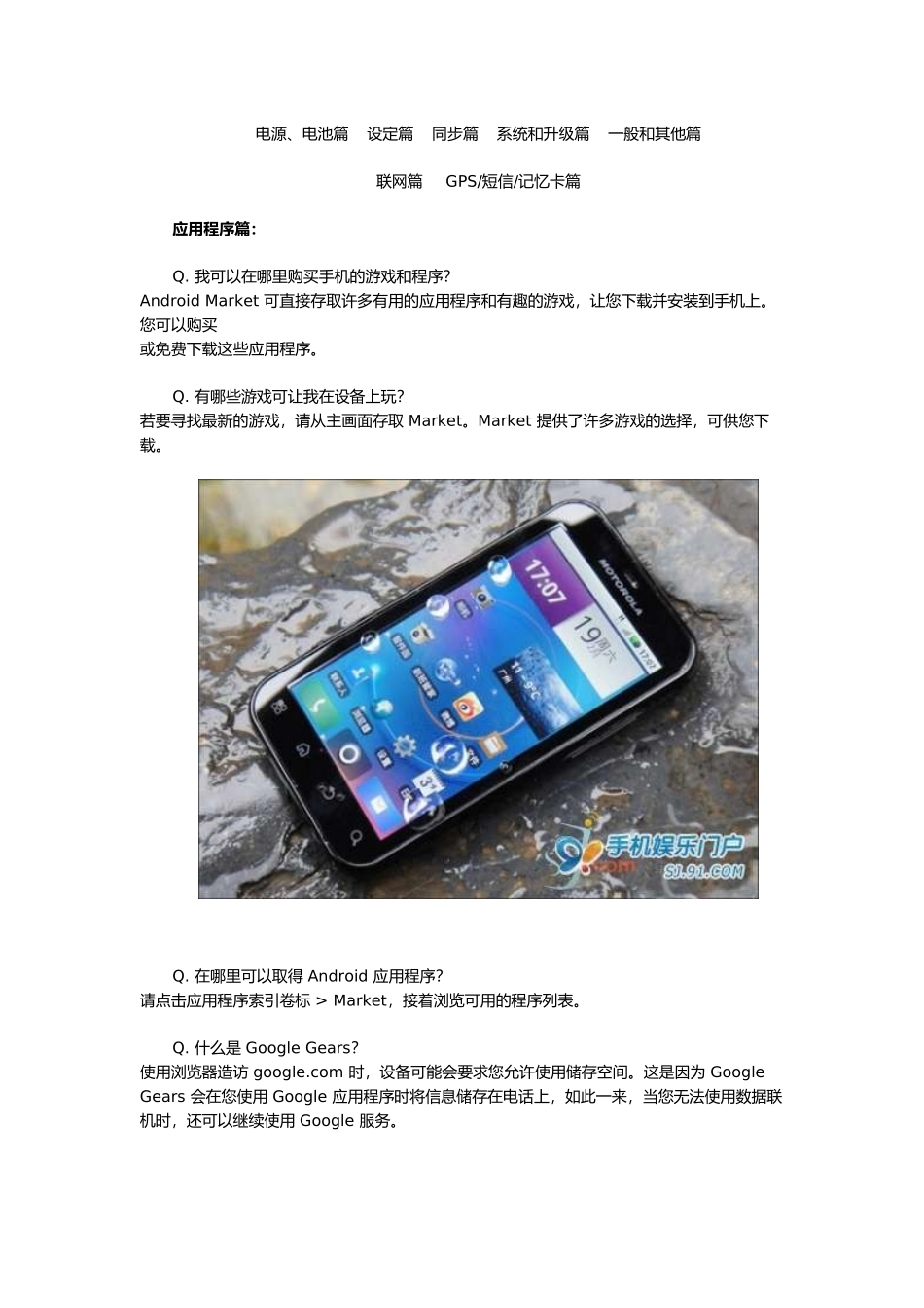 安卓系统手机常见问题解答集_第2页