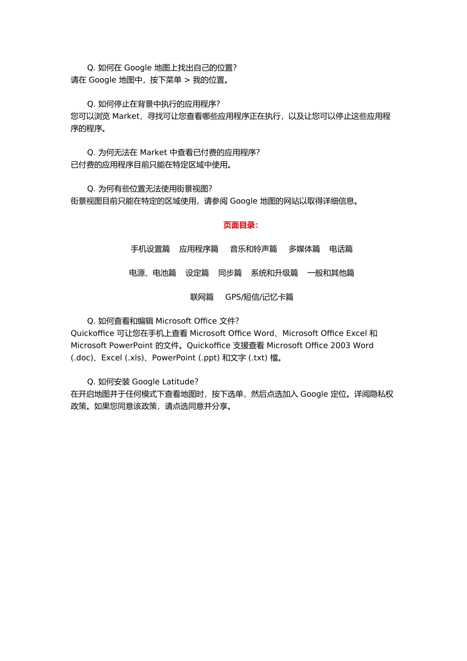 安卓系统手机常见问题解答集_第3页
