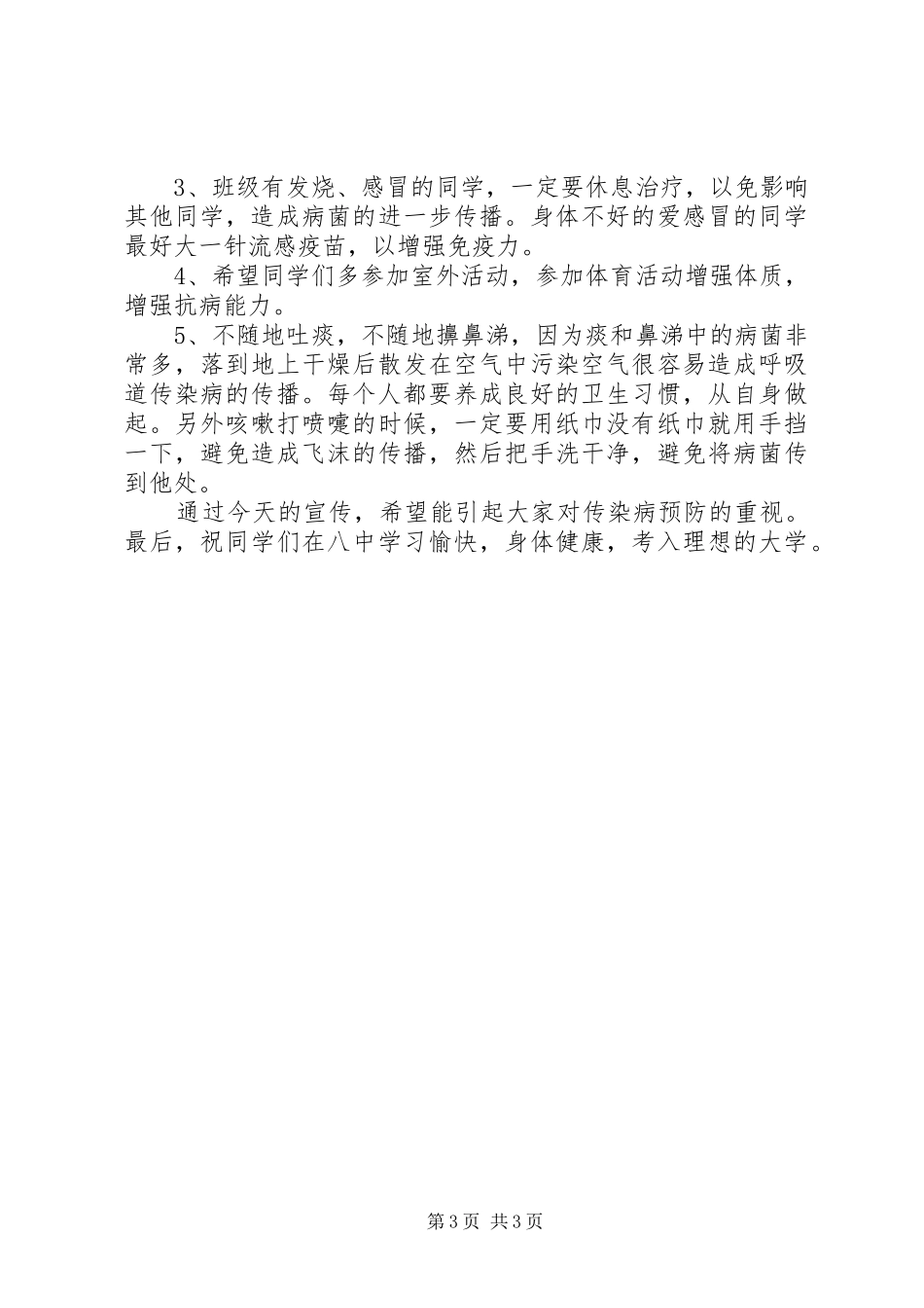 预防传染病宣传讲稿_第3页