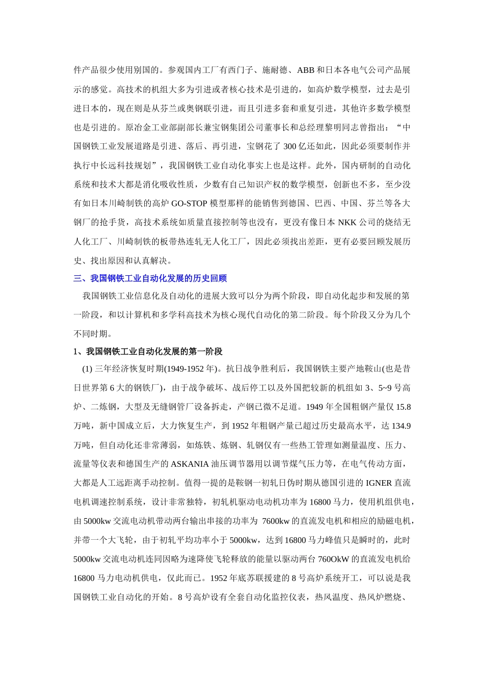 我国钢铁工业自动化技术应用60年的进展问题与对策_第3页