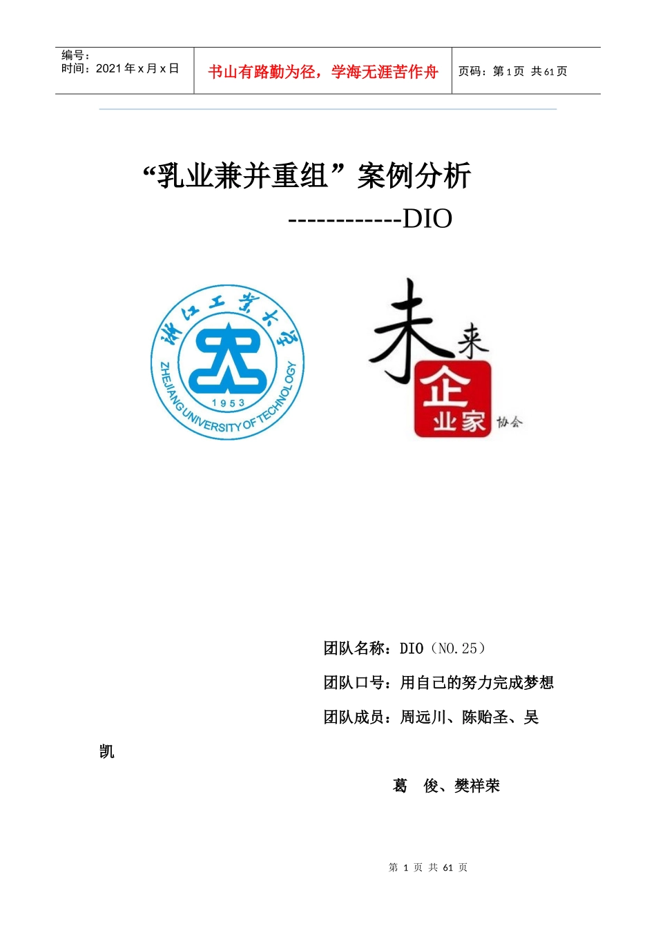 我国乳业兼并与重组案例分析_第2页