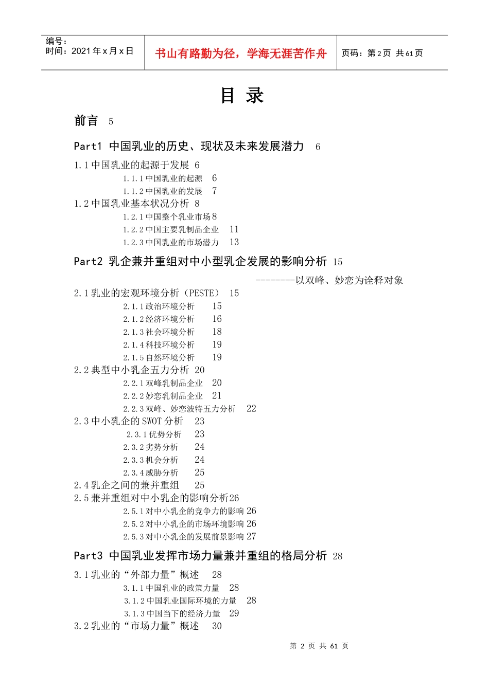 我国乳业兼并与重组案例分析_第3页