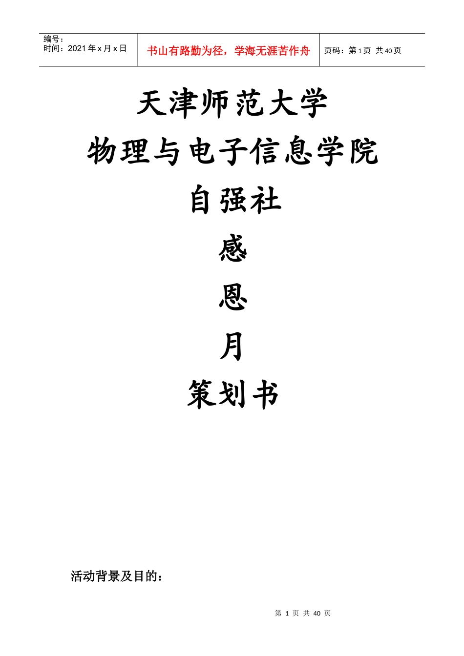 感恩节活动策划3_第1页