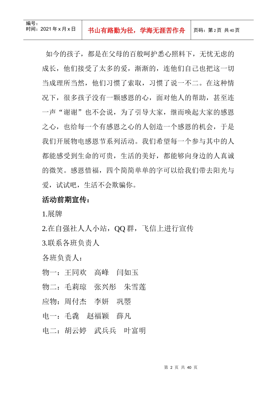 感恩节活动策划3_第2页