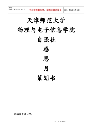 感恩节活动策划3