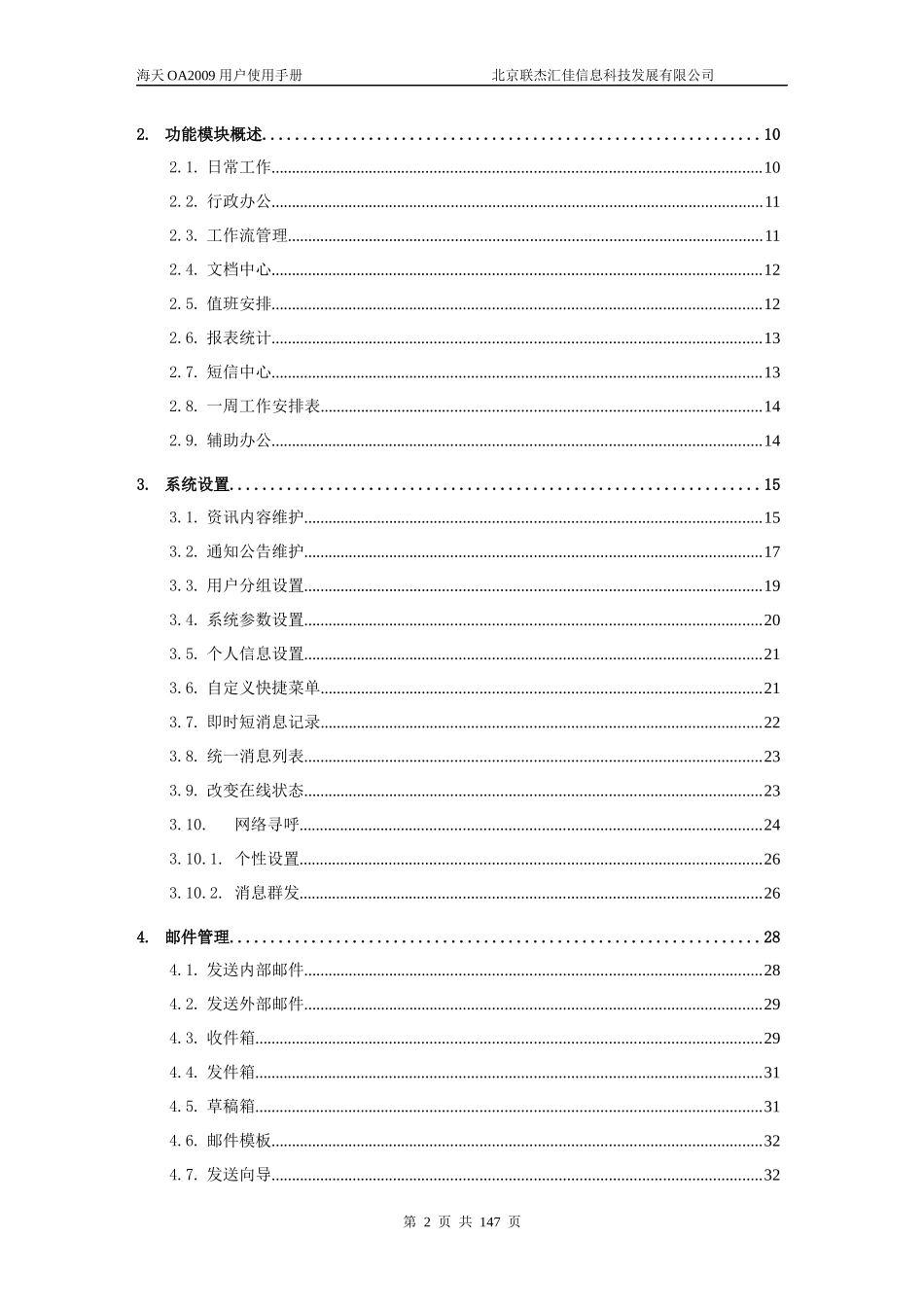 海天OA2009用户操作手册-海天网络协同办公系统用户手_第2页