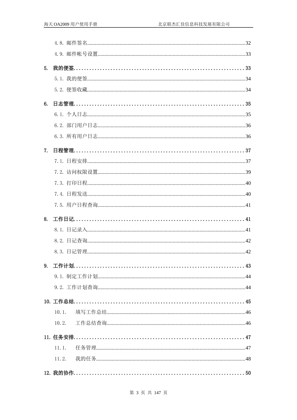 海天OA2009用户操作手册-海天网络协同办公系统用户手_第3页