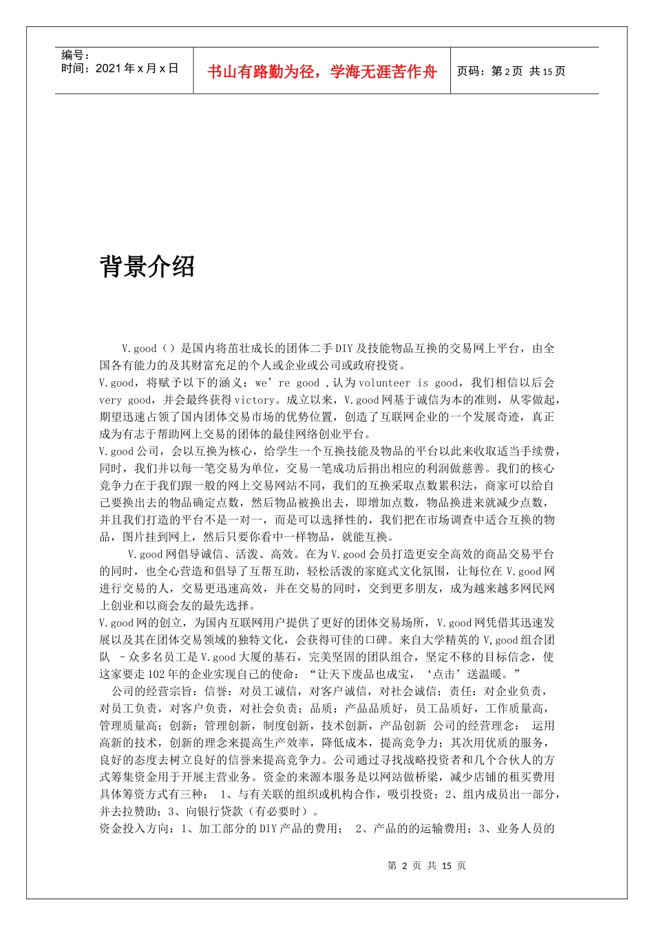 战略规划书范文_第2页