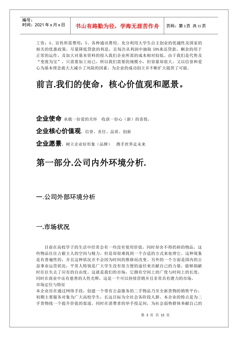 战略规划书范文_第3页