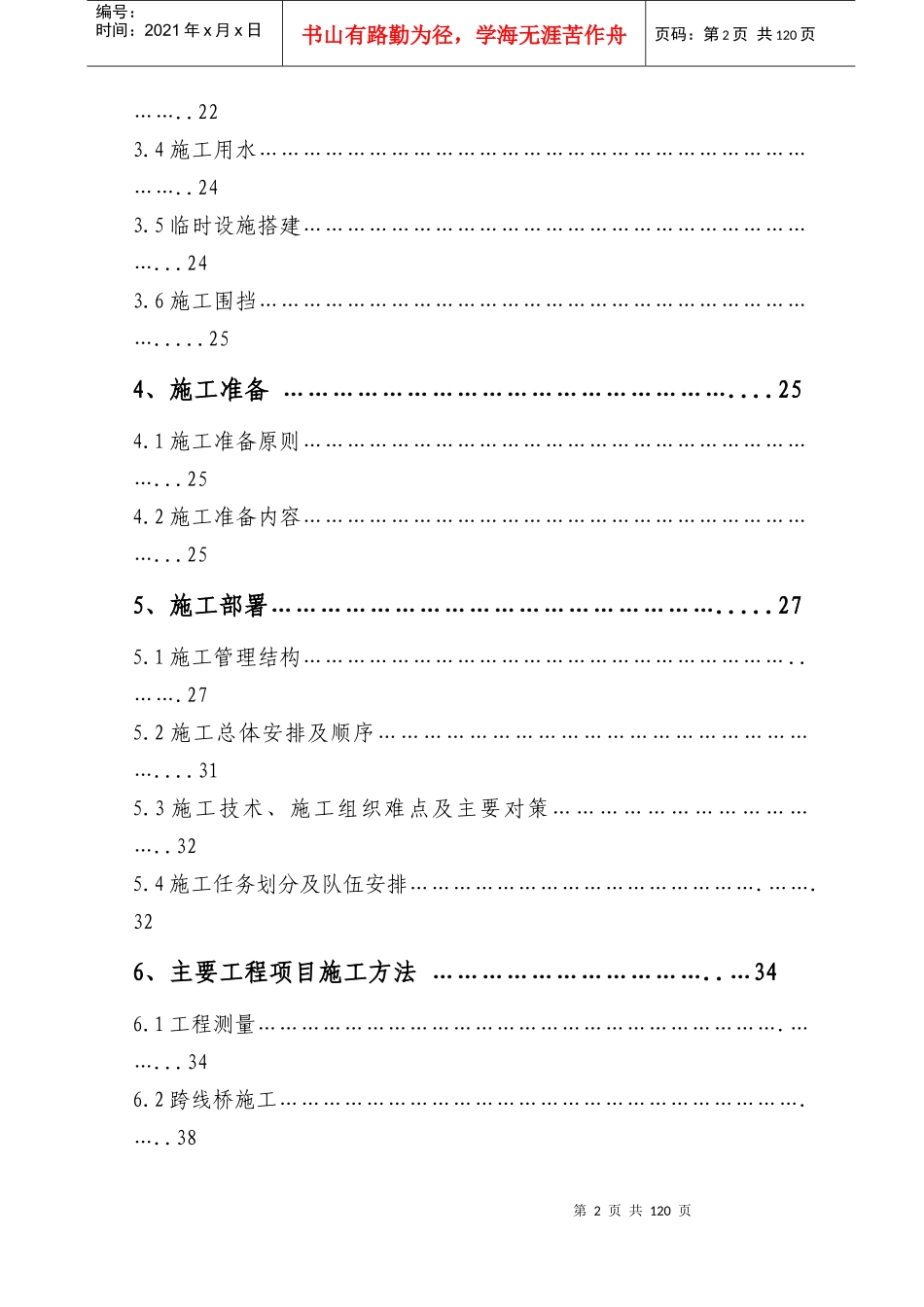 总体施工组织设计_第2页