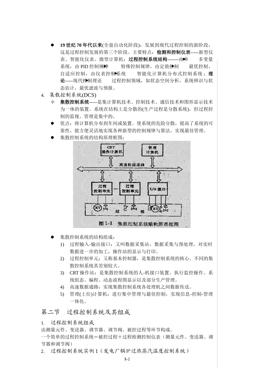 自动化仪表及过程控制第一章绪论_第2页