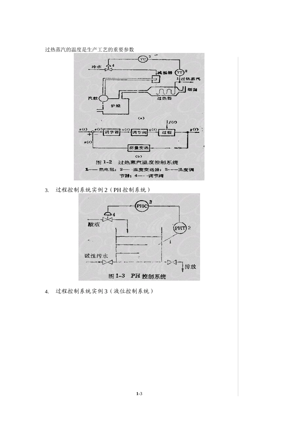 自动化仪表及过程控制第一章绪论_第3页
